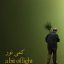 'A Bit of Light' ('Kami nour')